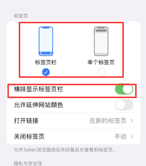 佛冈iPhone授权维修分享Safari浏览器如何切换标签栏位置 