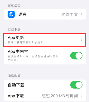 佛冈苹果15维修中心如何让iPhone15APP自动更新