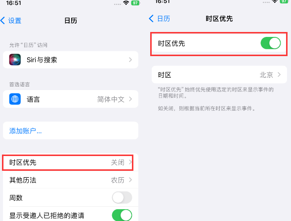 佛冈苹果15维修站分享iPhone15日历如何设定时区优先 