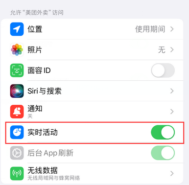 佛冈苹果15维修店分享iPhone15如何通过实时活动查看外卖进度 