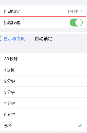 佛冈苹果换屏维修分享无法调整iPhone自动锁屏的时间怎么办