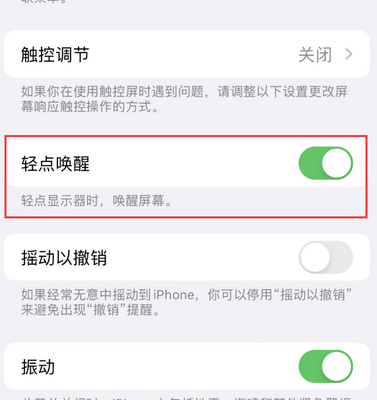 佛冈苹果售后服务分享iPhone轻点唤醒功能屏幕无反应