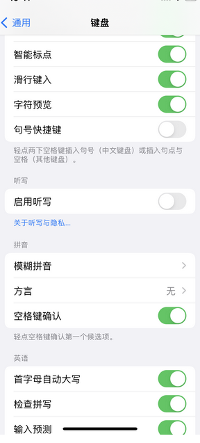 佛冈苹果14维修店分享iPhone14如何快速打字