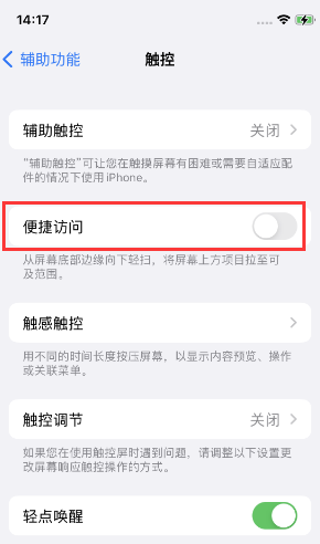 佛冈苹果14维修店分享iPhone14到手后建议关闭的几个功能