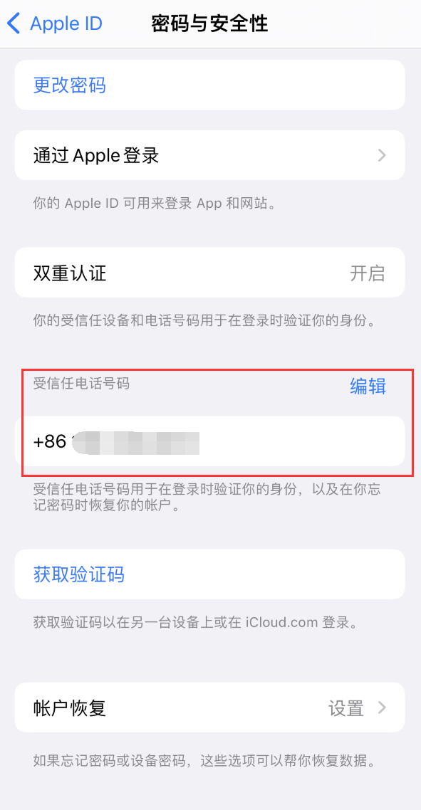 佛冈iPhone维修服务如何设置提示手机号码并未与此手机关联 