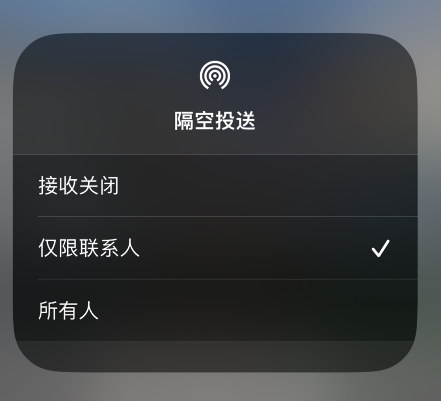 佛冈苹果预约维修分享如何在iPhone隔空投送中添加联系人 