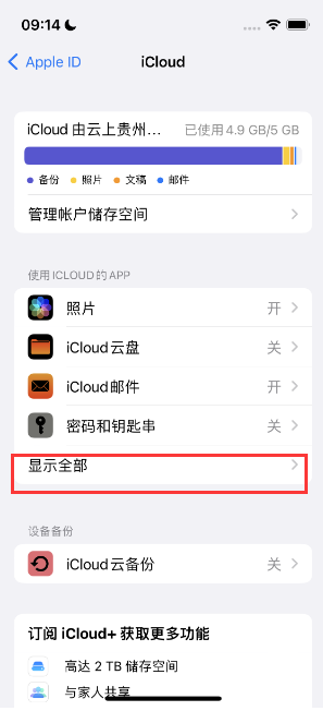 佛冈apple维修分享AppleMusic音乐库里出现了别人的歌单怎么办 